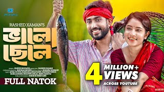 Valo Chele । ভালো ছেলে । Afjal Sujon | Mihi Ahsan | Hannan Shelly । Bangla Natok 2024