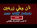 Nan Wili Zrinin نان ويلي زرينين 1 