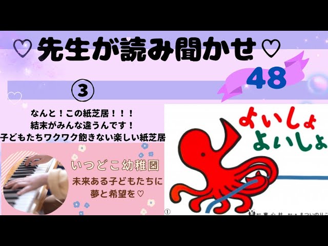 幼稚園の先生が読み聞かせ》【毎回違う読み聞かせ】『②よいしょ