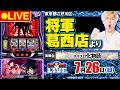 【パチスロ生配信】スマスロ 化物語_ガンガンLIVE #140～ガンちゃんのパチスロLIVE！（パチマガスロマガ）#パチスロライブ