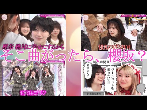 【櫻坂46】櫻坂46の冠番組そこ曲がったら、櫻坂?の2025年6月15日放送を観て感想を語ってみました。【そこさく】