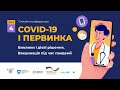 Олександр Данилюк: Робота екстреної допомоги під час COVID-19