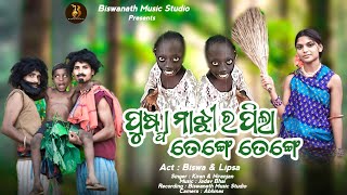 Tenge Tenge Puspa Majhi Ro Pila Koraputia Comedy Song||Biswa & Lipsa||@JBRProduction