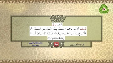 سورة البقرة من الآية 16 إلى الآية 24 بقراءة البصريين