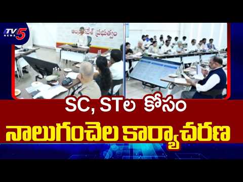 CM Chandrababu's Crucial Decisions On SC ST Protection | High Power Committee Meeting | TV5 News - TV5NEWS