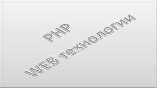 php web: запросы методами GET и POST, урок 2! php web: запросы методами GET и POST, урок 2!