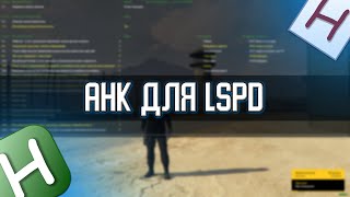 AHK ДЛЯ LSPD GTA 5 RP + ОВЕРЛЕЙ Majestic#2