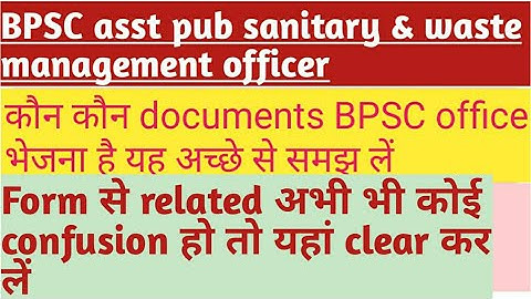 Bpsc asst pub sanitary and waste management officer application form related doubts clear karlo