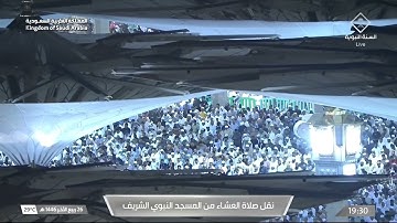 صلاة العشاء ٢٦ ربيع الثاني ١٤٤٦ للشيخ احمد الحذيفي| سورة الإنسان كاملة