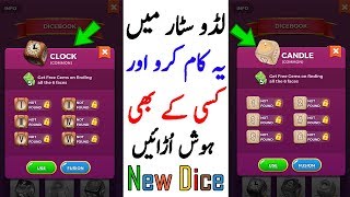 How to Get New Amazing Dice In Ludo Star 2020 || Must Try screenshot 3