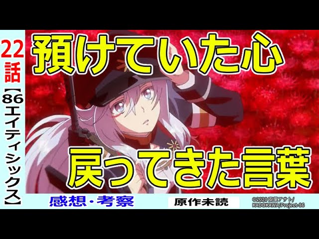 86-エイティシックス- まとめ売り ※質問はコメントへ 86-エイティシックス- まとめ売り ※質問はコメントへ 86エイティ