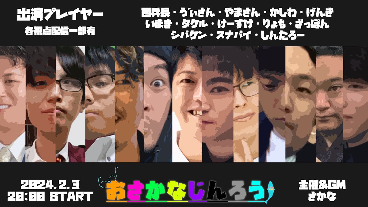 LIVE│【スナパイ視点】おさかなじんろうやるよ　#おさかなじんろう　24.02.03