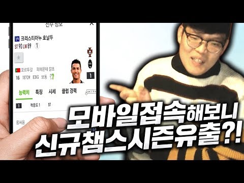 <strong>모바일</strong> 접속해보니 스텟이 공개됐다고? <strong>피파4</strong>