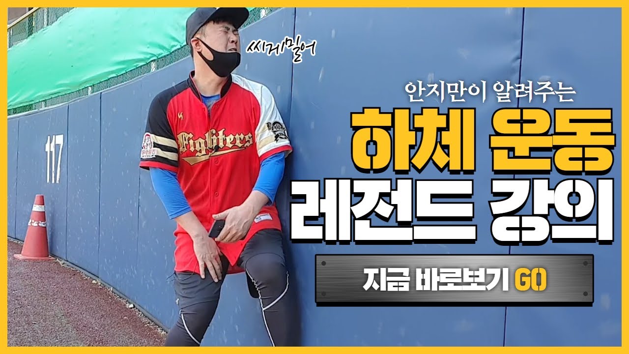 안지만 강의 - 하체가 안정이 안 되어 있는데 어떻게 상체를 쓰려고 합니까?