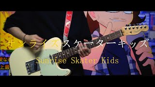 Sunrise Skater Kids -  Dear Maria, Count Me In (Japanese Version) l Guitar Cover By Rok
