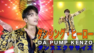 【ダンシング・ヒーロー/荻野目洋子】2週間で10キロ痩せるダンス！？バブリーダンスエクササイズバージョン【#家で一緒にやってみよう】【#stayhome】 【#GWも家で一緒に】