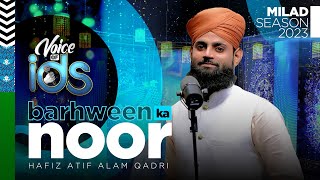 New Rabi ul Awal Naat | Barwein Ka Noor Dil Pe Chah Gaya | Studio Version | Hafiz Atif Alam Qadri