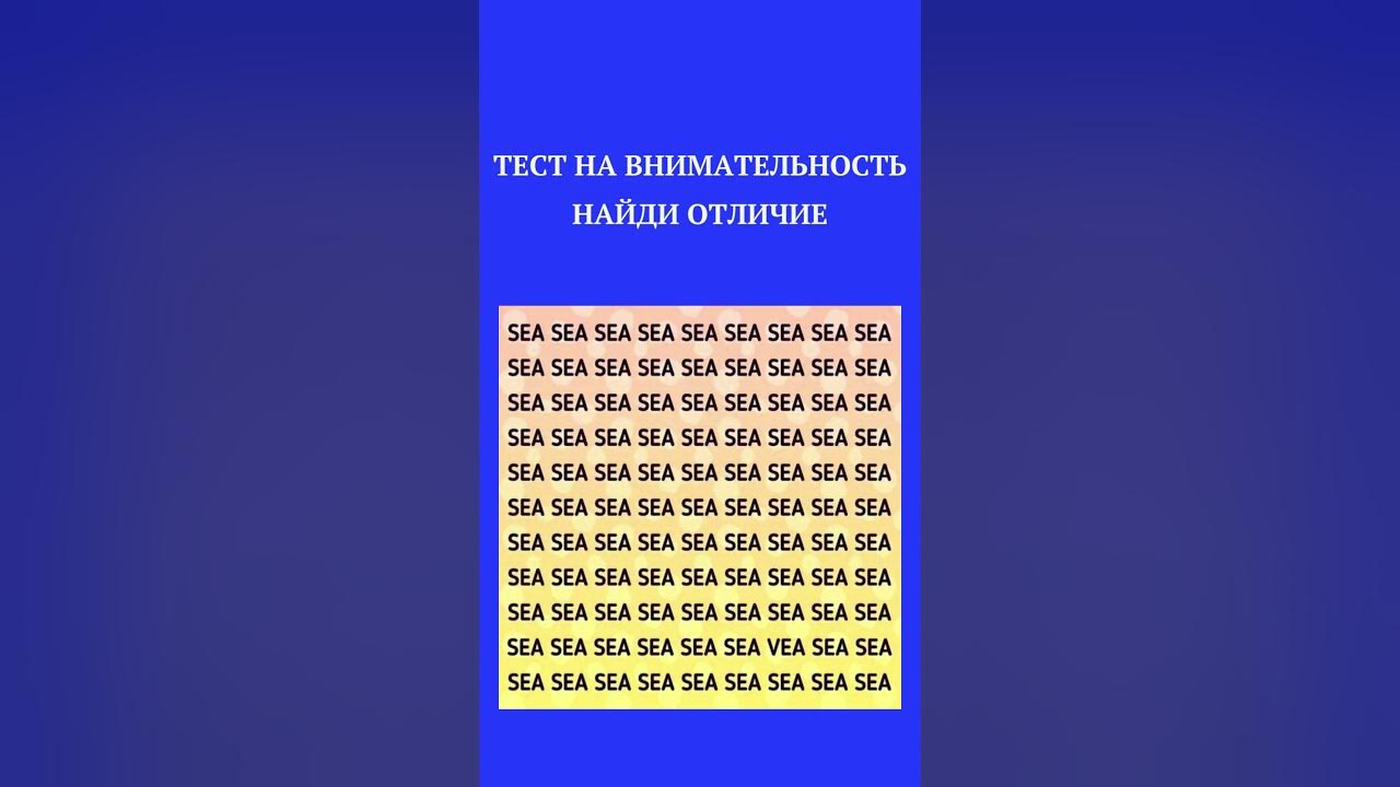 Тестнавнимательность/Найди правильный ответ?/Если сможешь? - YouTube