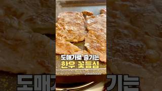 🔥“한우가 이 가격이면, 미안하지만 다른 데 못 갑니다” #한우88도매장 #한우 #한돈 #한우맛집 #맛집추천 #나운동맛집추천 #나운동맛집 #나운동고기집 #나운동고기맛집