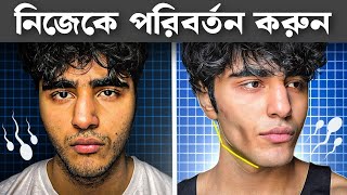 হারানো উজ্জ্বলতা ফিরবে মাত্র ১ মাসে | How to glow up Tips for men screenshot 4