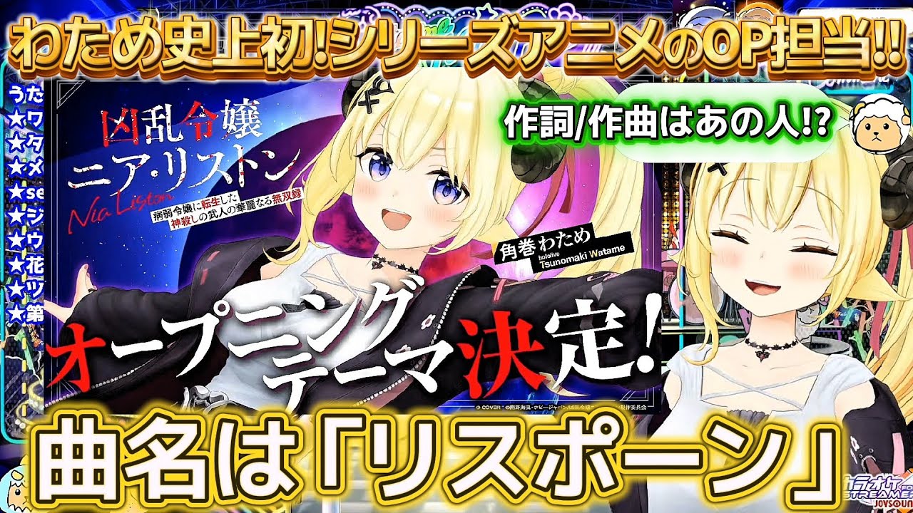 【特大告知】わため史上初のシリーズアニメのOPを担当!!今の心境を語るわため【ホロライブ切り抜き/角巻わため】