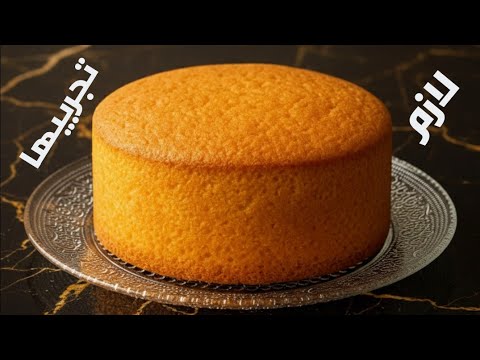 سر الكيك الإسفنجي المرتفع بدون محسن هش وخفيف ومضمون 100 بدون بكنج بودر
