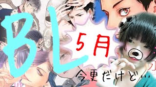 5月に購入したBL漫画紹介。【放っておいて春名さん／カラーレシピ】