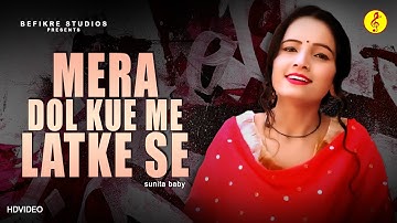 Mera Dol Kue Me Latke Se