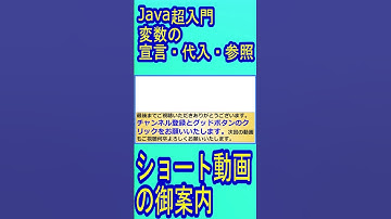 【ショート動画の御案内】【お願い】【34秒ください】【Javaプログラミング超入門】変数の基本について(#3)  #Shorts
