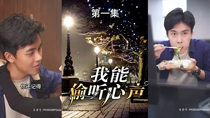 【全集完結】 他一個打工人，擁有了讀心術，拿下了大業務，原來真的厲害的人都是其貌不然的，看他用神級讀心術大翻身，拿下美女總裁#都市#男頻#玄幻#短劇#熱血#高清#熊熊追劇 - 天天要聞