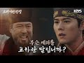 [하이라이트] 피난 행렬이 이어지는 김동준의 피난길! 그때 지방 호족들의 반란? | KBS 방송