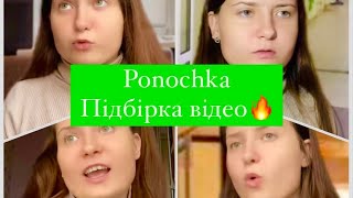 : Ponochka  ҳ .ϳ 