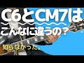 誰も語らなかった6thコードの真実!メジャーセブンとここまで違う!