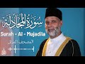 جزء قد سمع المقرئ حسن صالح Juz Qad Sami A Hassan Saleh 
