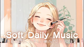 【洋楽】なんでもない朝がちょっと好きになるChill Pop Playlist♪｜Soft Daily Music screenshot 3