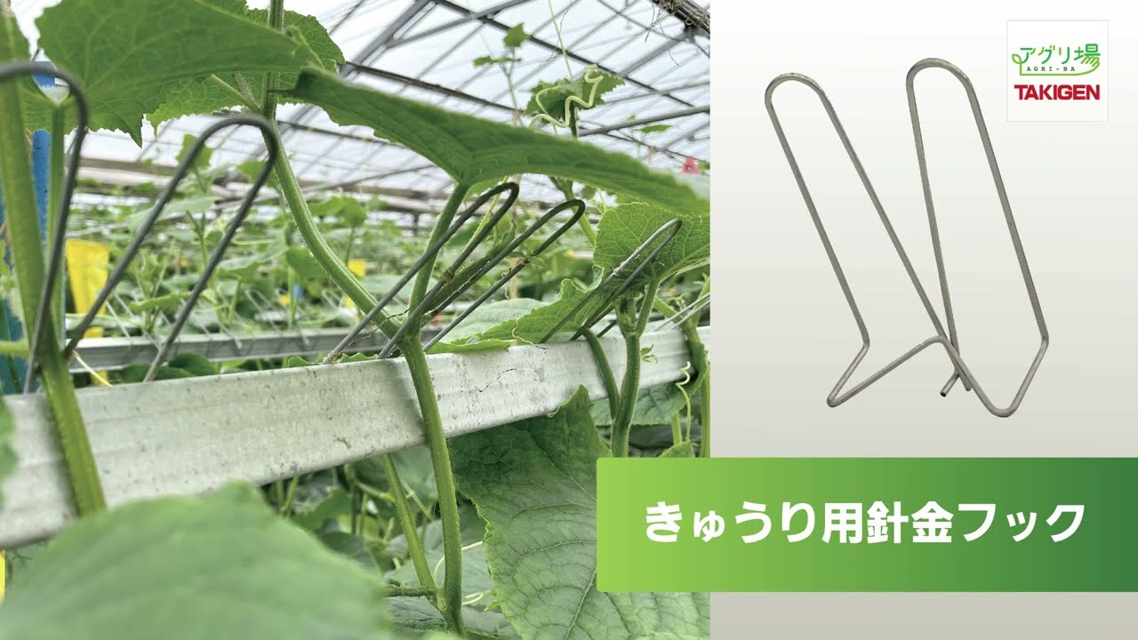 アグリ場ニュース | 「タキレポ」産業用金物・工業用金物の「タキゲン