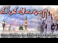 Hum madine se allah kyon aa gaye   beautiful naat  with urdu lyrics shahbaz bastavi naatsharif