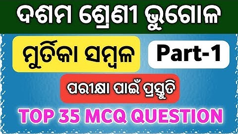 10th class geography murtika sambala mcq question paper|murtika sambala mcq question paper|murtika|
