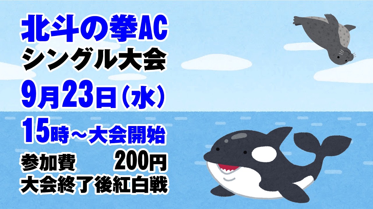 20260923 北斗の拳ACシングル大会 - YouTube