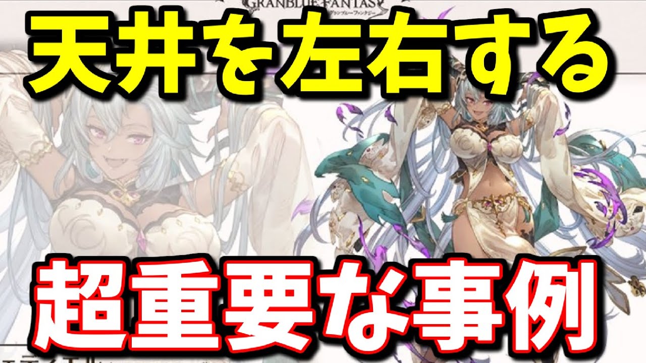年末年始のグラフェスとレジェフェスどちらを天井するかを決める際に必要になる 超重要な過去の事例や今後の展望について グラブル Youtube 年末年始のグラフェスとレジェフェスどちらを天井するかを決める際に必要になる 超重要な過去の事例や今後の展望について グラブル Youtube