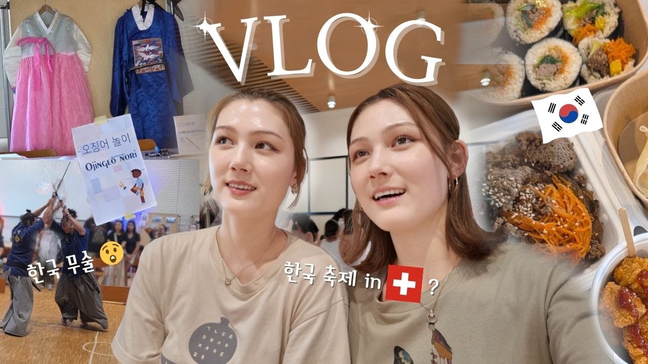 광복절 맞이 한국 다녀온 기분... 🇰🇷🥹 스위스에서 열린 한국 전통문화 축제 🥋✨ ft. 아빠 생신🎂🥳  | 4개국어 혼혈 쌍둥이 𝐕𝐋𝐎𝐆