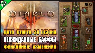 Diablo 3 : Ros ► Дата СТАРТА 30-ого сезона, Новые Изменения и Улучшения в Обновлении 2.7.7