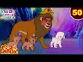 Simba The Lion King Ep 50 ज गल क र ज क ह ई ज त ज गल क मज द र कह न य Kiddotoonsclassic 