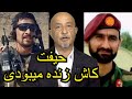 1217- shafie ayar حیفت کاش زنده میبودی