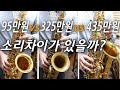 악기 가격에 따라 소리차이도 있을까? 악기 선택에 중요한 요소들!  【Ep.2부】 (Feat. 이스트만)