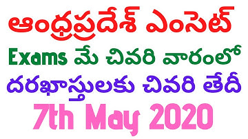 AP Eamcet 2020 Exam Date | TS & AP Eamcet 2020 Exam Date | #eamcet 2020