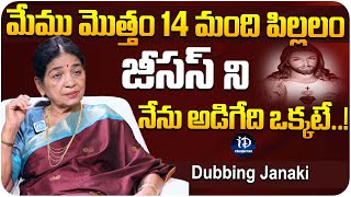 Dubbing Artist Janaki about Her Family and Lord Jesus | Latest Interview | iDream Celebrities