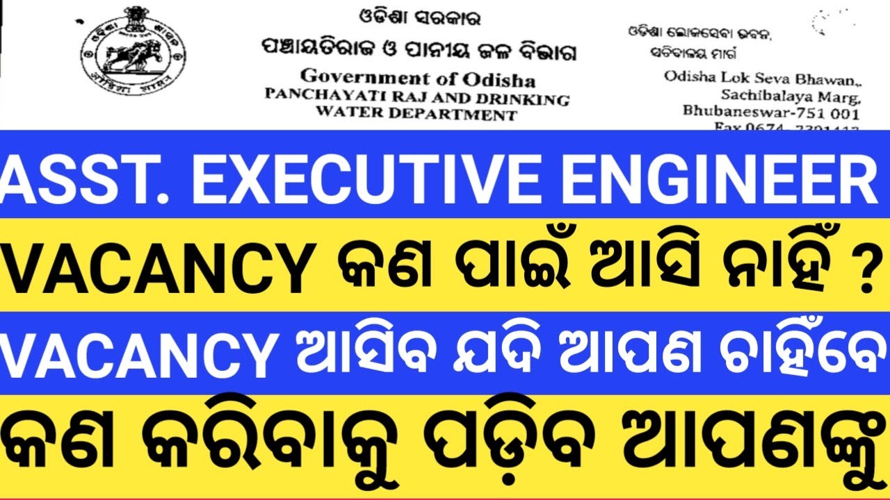 OPSC ASSISTANT EXECUTIVE ENGINEER CIVIL RECRUITMENT 210 POST YouTube OPSC ASSISTANT EXECUTIVE ENGINEER CIVIL RECRUITMENT 210 POST YouTube