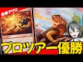 【MTGArena】プロツアー優勝!!果敢にも強い赤単アグロが強すぎる!!【FINALFANTASY】【スタンダード】