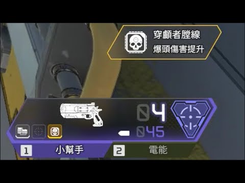 APEX 壽命小槍槍 來幫你上香